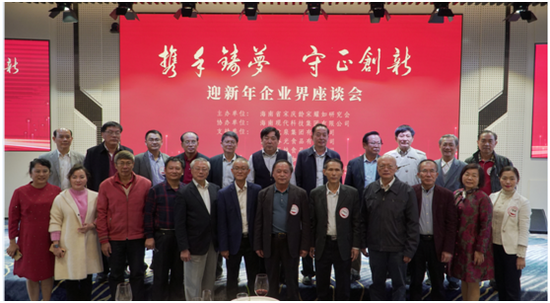 “攜手筑夢，守正創(chuàng)新”的迎新年企業(yè)界座談會(huì)部分領(lǐng)導(dǎo)嘉賓合影。符敦孝攝